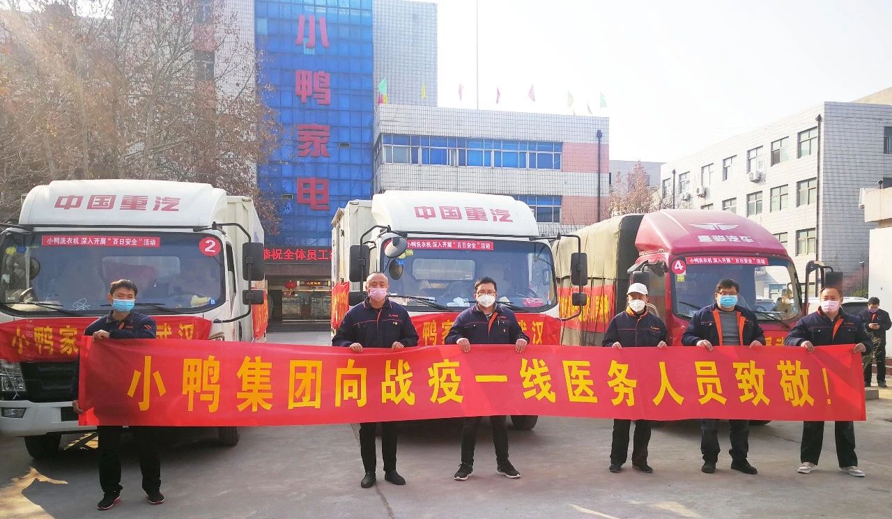 星夜兼程17小時，洗衣機順利交付！小鴨六勇士馳援武漢行程紀實！